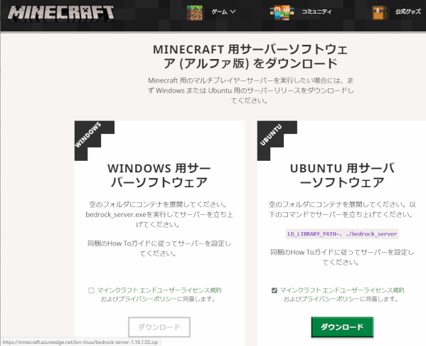 マインクラフト Minecraft 統合版サーバーの構築 Lifework Blog