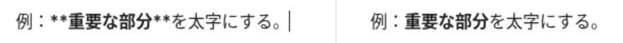 Markdown記法の太字のサンプル画像