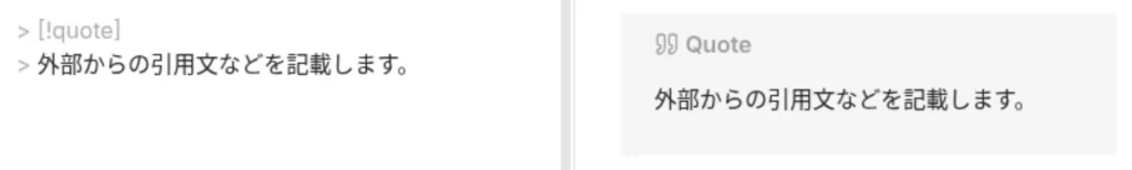 Markdown記法のコールアウトのQuoteのサンプル画像