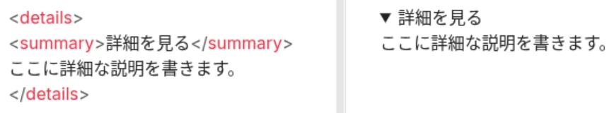 Markdown記法の折りたたみのサンプル画像