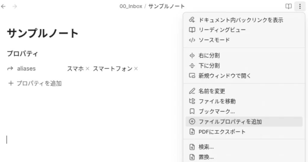 Obsidianのファイルプロパティを追加のサンプル画像