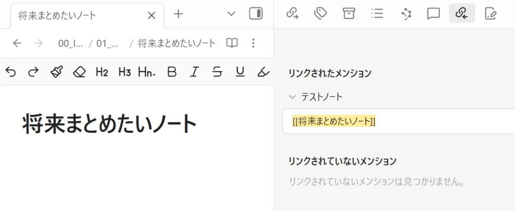 Obsidianのバックリンクのサンプル画像