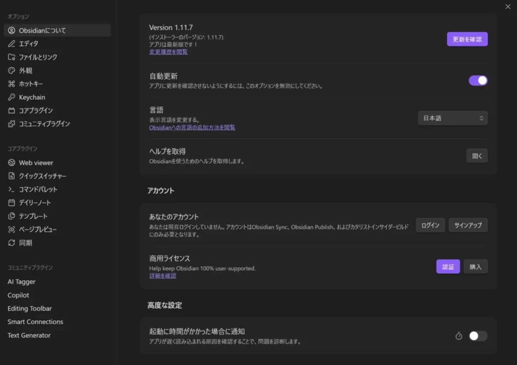 Obsidianの設定画面の画像