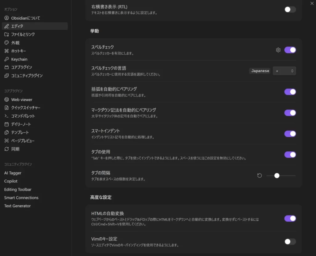 Obsidianのエディタの設定画面の続きの画像