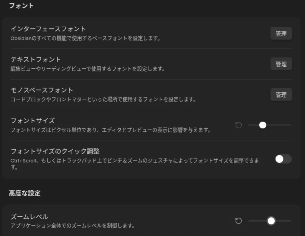Obsidianの外観の設定画面の続きの画像