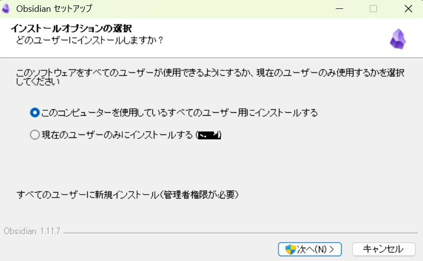 obsidianをコンピュータを使用するすべてのユーザー用にインストールするか、現在のユーザーのみにインストールするかを選択する画面の画像