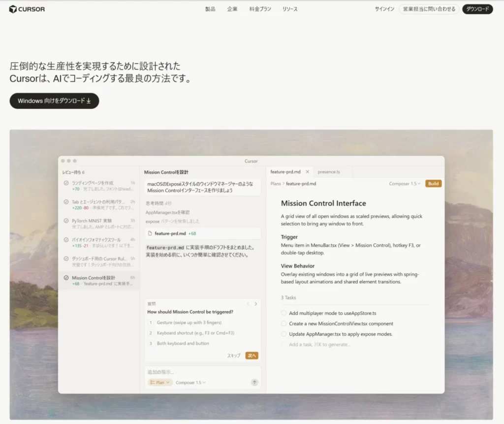 Cursorのホームページの画像