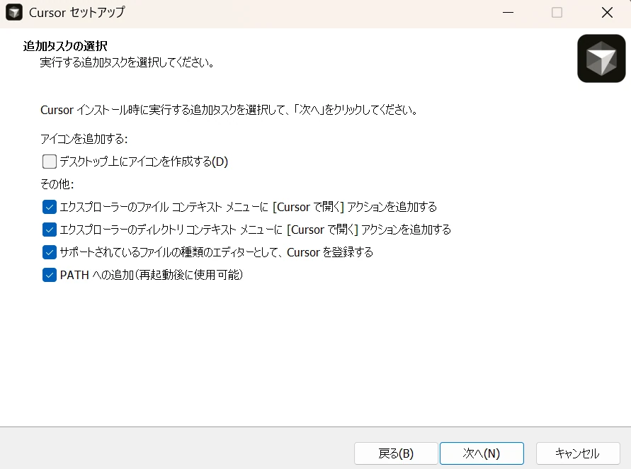 Cursorのインストーラーで、追加セットアップを選択する画面の画像