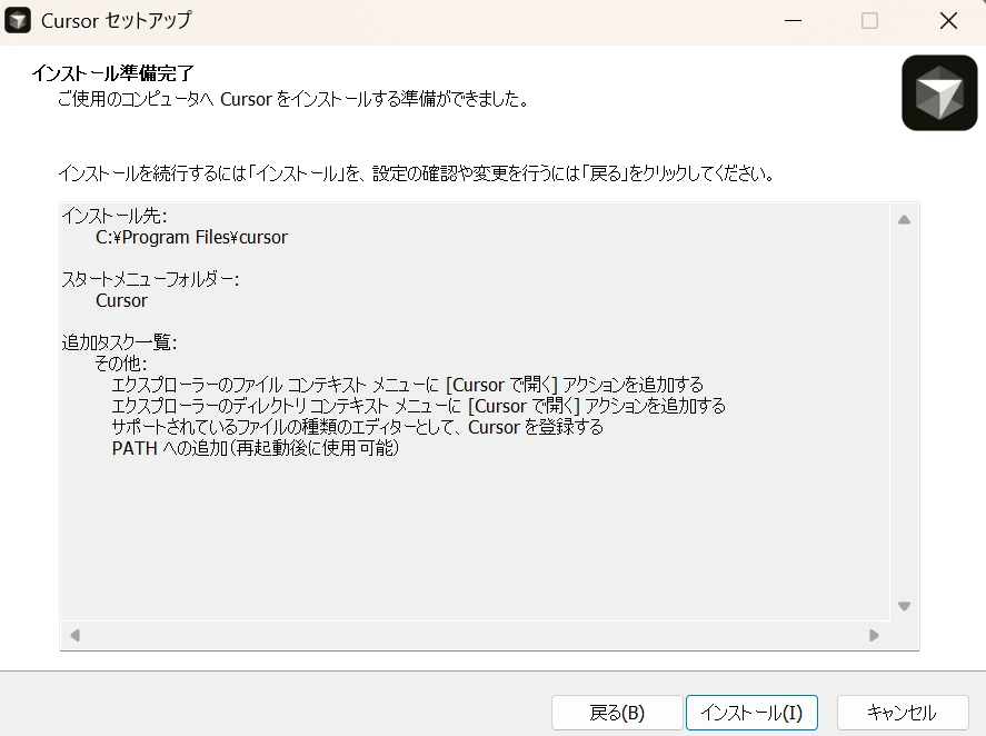 Cursorのインストーラーで、インストールを開始する画面の画像