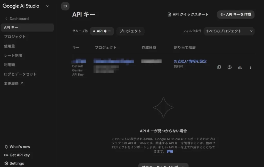 Google AI StudioでAPIキーを取得する画面のスクリーンショット