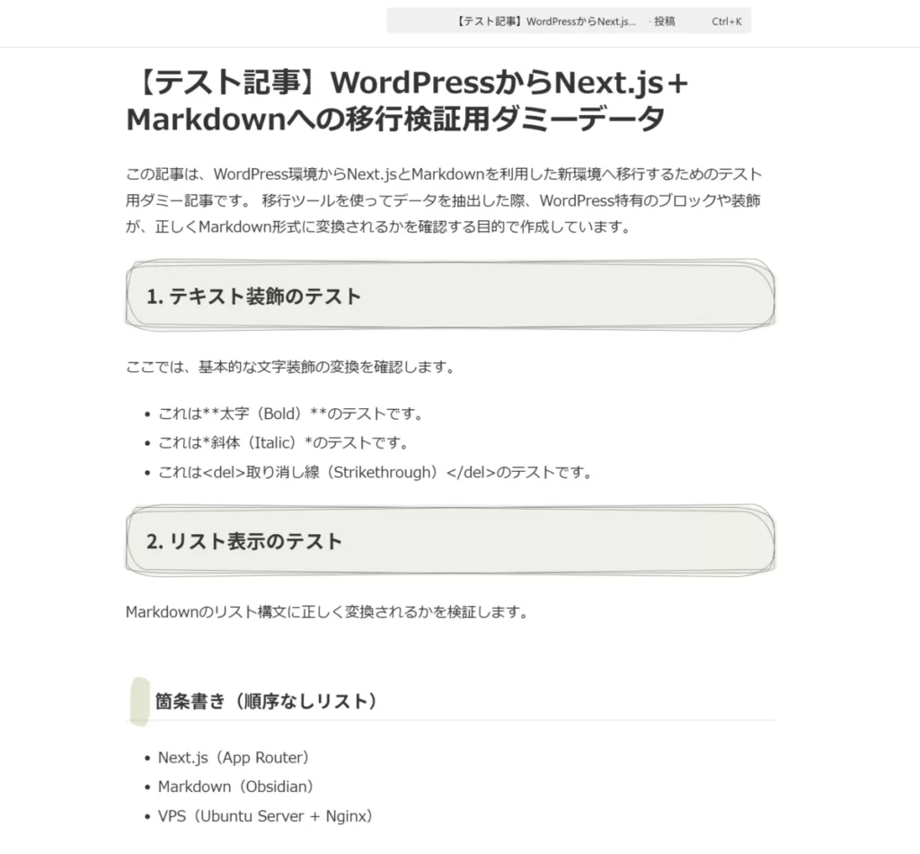 WordPressからNext.jsに移行をテストするダミーページの画像