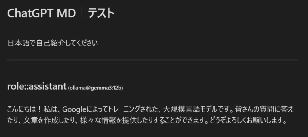 ObsidianのChatGPT MDプラグインでノート上でチャットをしているサンプル画像
