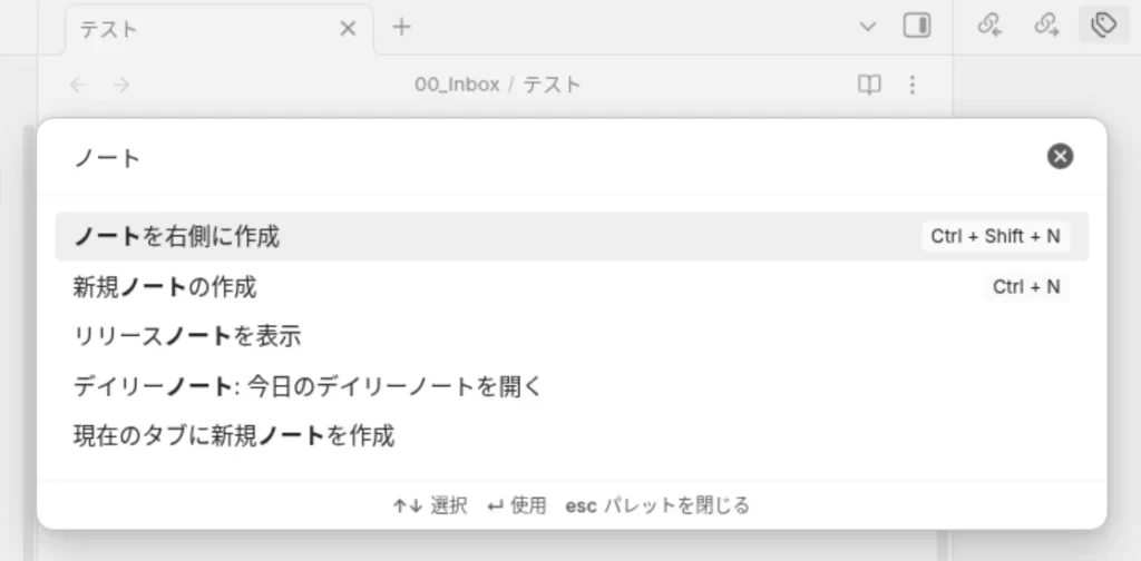 Obsidianのクイックスイッチャーを開いて、ノートをキーワードに検索結果が表示された画像