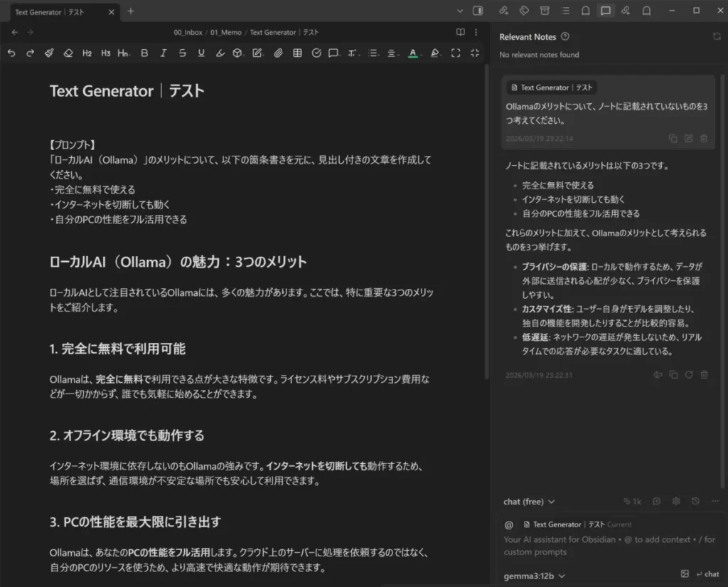 ObsidianのCopilotプラグインで、開いているノートに対してチャットをしているところを示したサンプル画像