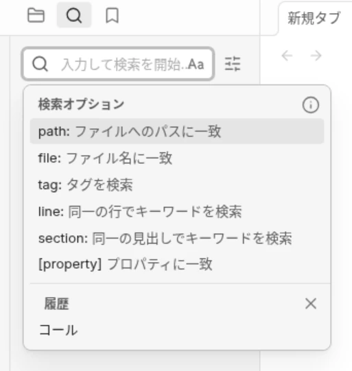 Obsidianの全ファイル検索画面の画像