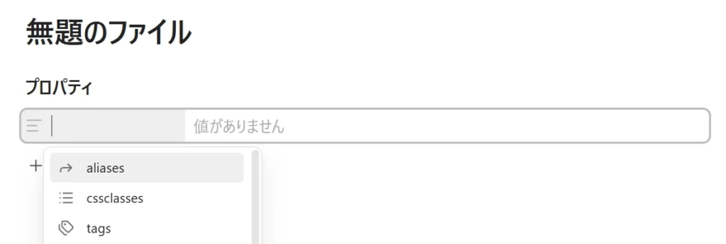 Obsidianのノートでプロパティの入力エリアを表示させた画像