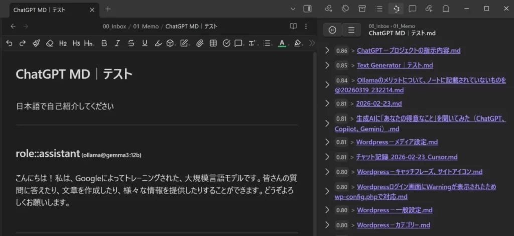 ObsidianのSmart Connectionsプラグインで右サイドバーに開いているノートに対して関連性の高いノートを表示させたサンプル画像