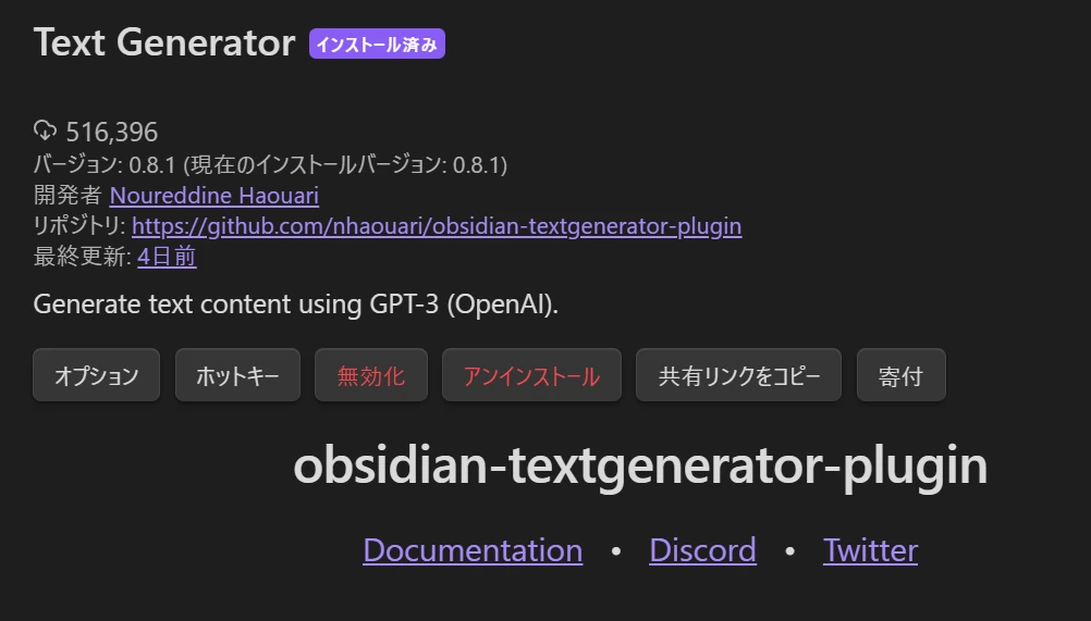 Obsidianのコミュニティプラグインで、Text Generatorをインストールして有効化したあとの画面のスクリーンショット