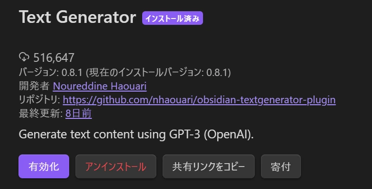 ObsidianでText Generatorをインストールした画面のスクリーンショット