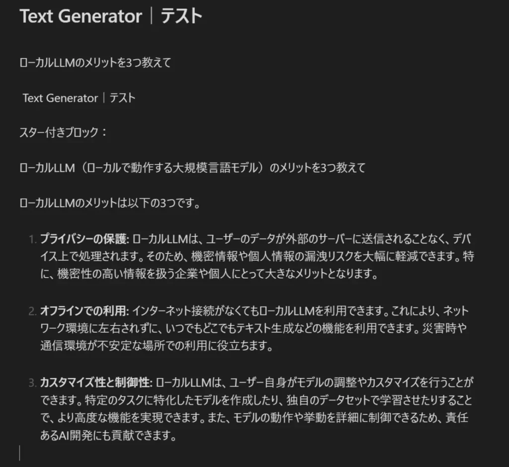 ObsidianのText Generatorを使ってノートに書いたプロンプトから文章を生成したスクリーンショット