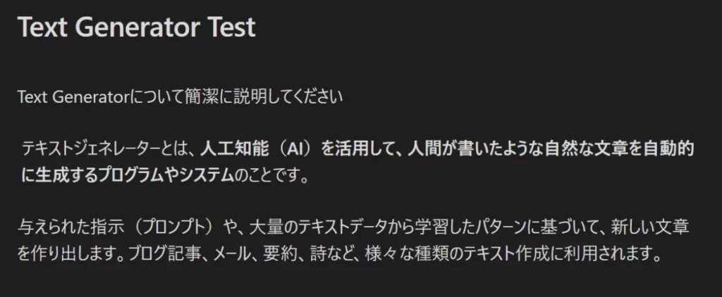 ObsidianのText Generatorを使ってテキストを生成した事例のスクリーンショット