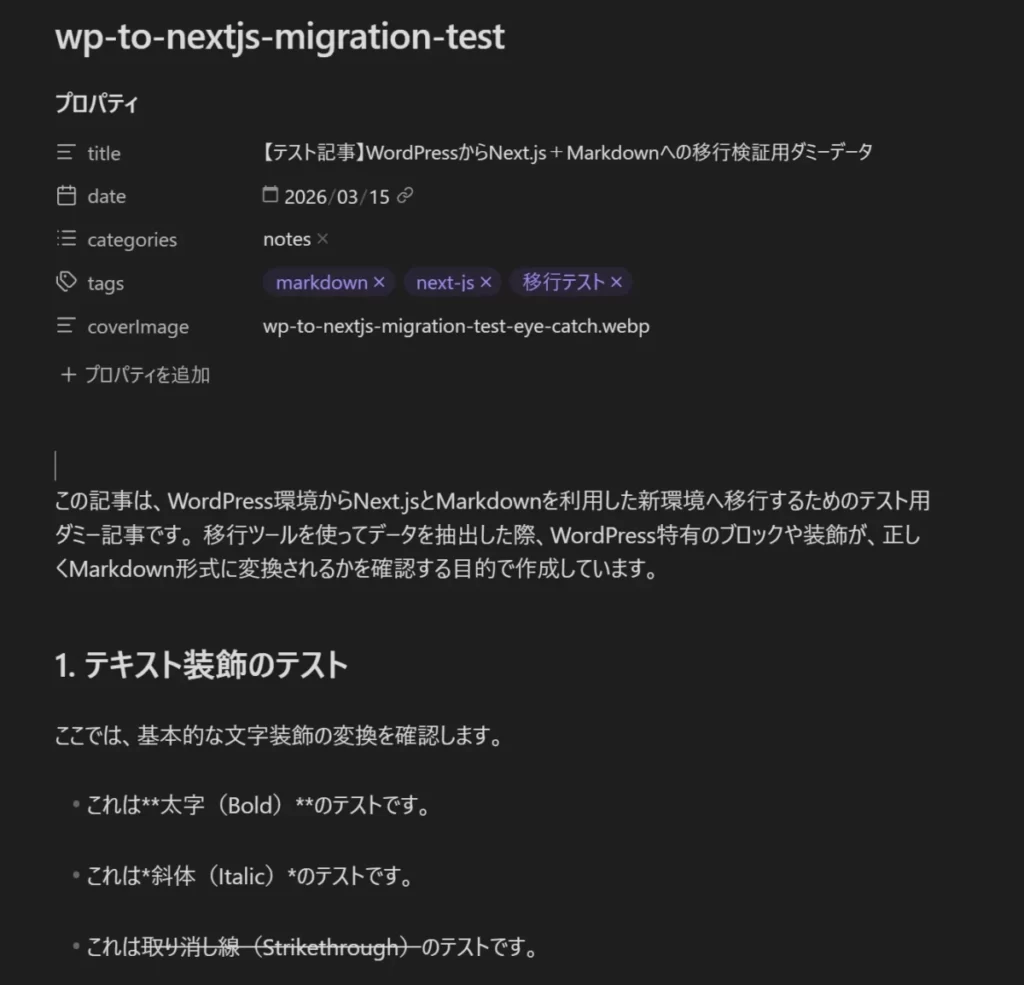 WordPressから抽出したXMLデータをMarkdownに変換し、Obsidianのノートとして表示した画像