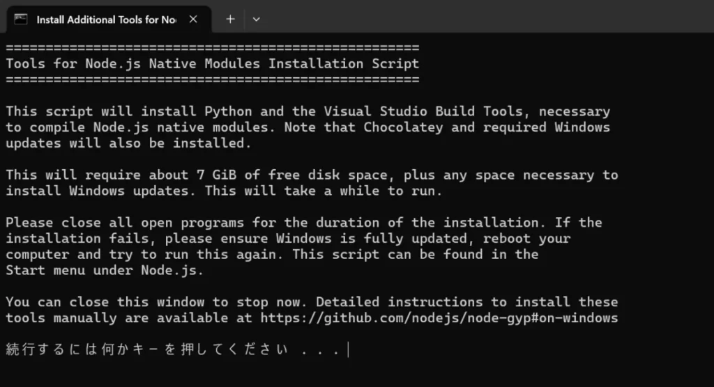 Node.jsの拡張機能を動かすために必要なツールをインストールする確認画面の画像