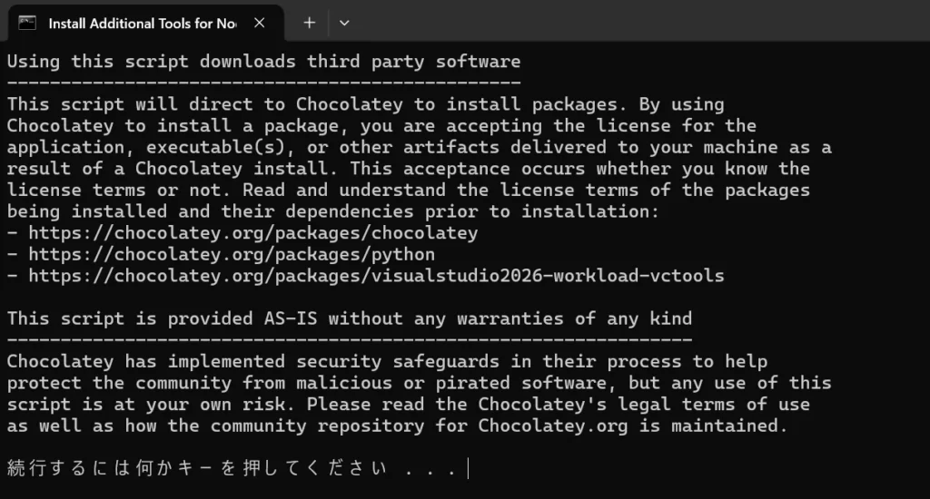 Node.jsの拡張機能を動かすために必要なツールをインストールするためのソフトウェア利用規約への同意画面の画像