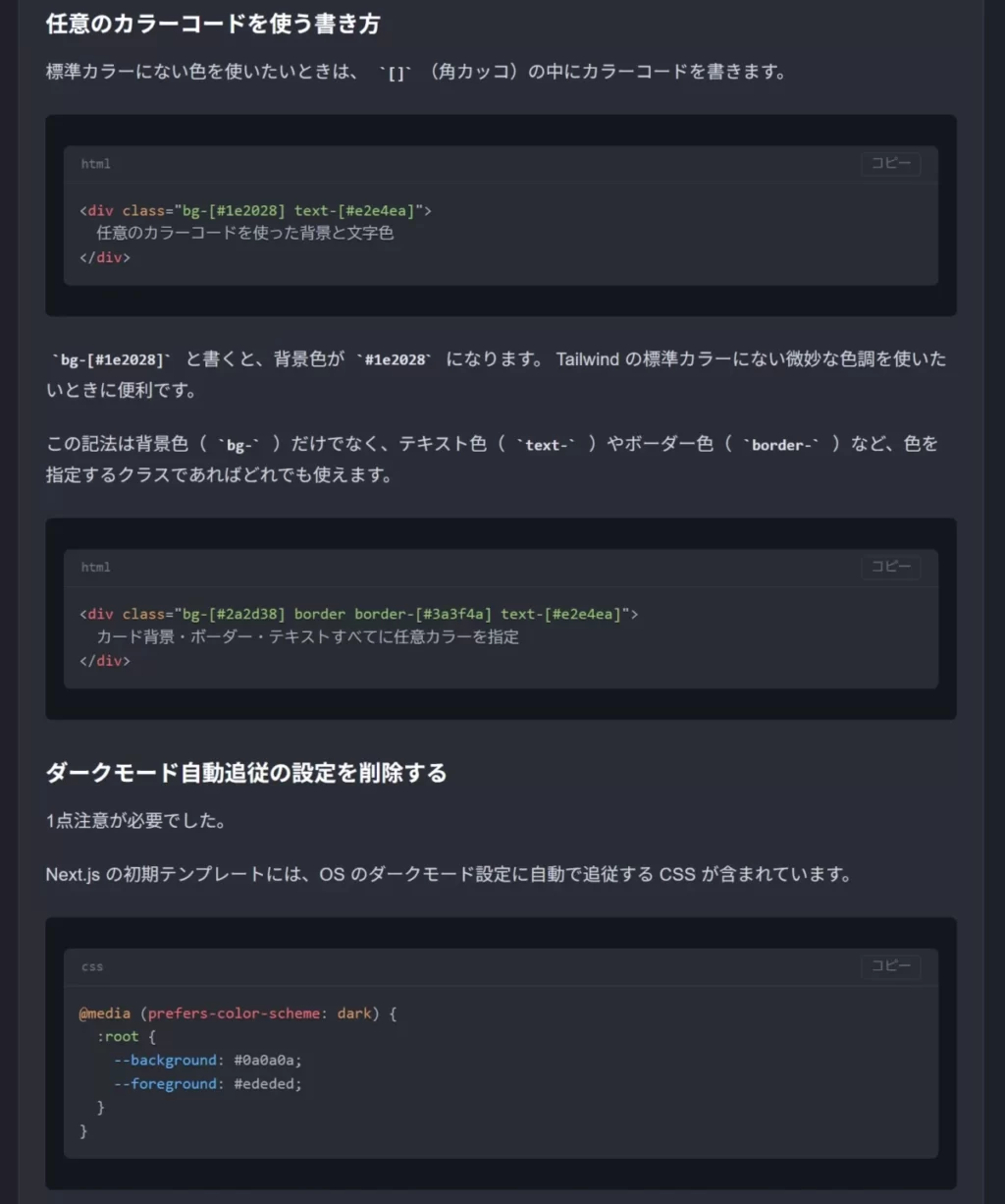 Next.jsのコードブロックのイメージ画像。コードが色分けされ、それぞれのコードブロックにコピーボタンが表示されている。