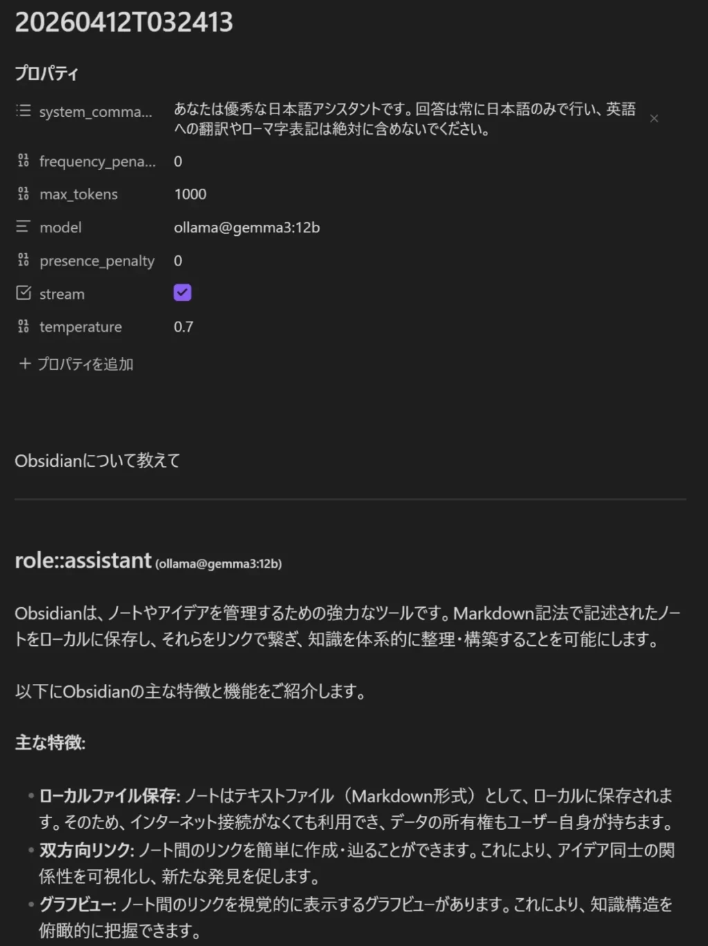 ChatGPT MDを使ったチャットでAIモデルからの回答がノートに書きこまれている画面の画像