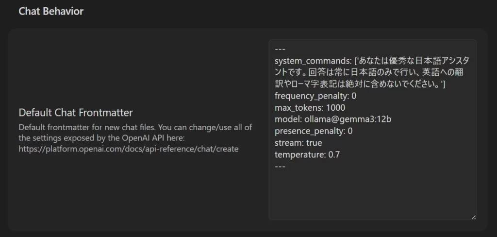 ChatGPT MDのオプションでAIモデルが使用するチャットのデフォルトフォーマットを設定する画面の画像