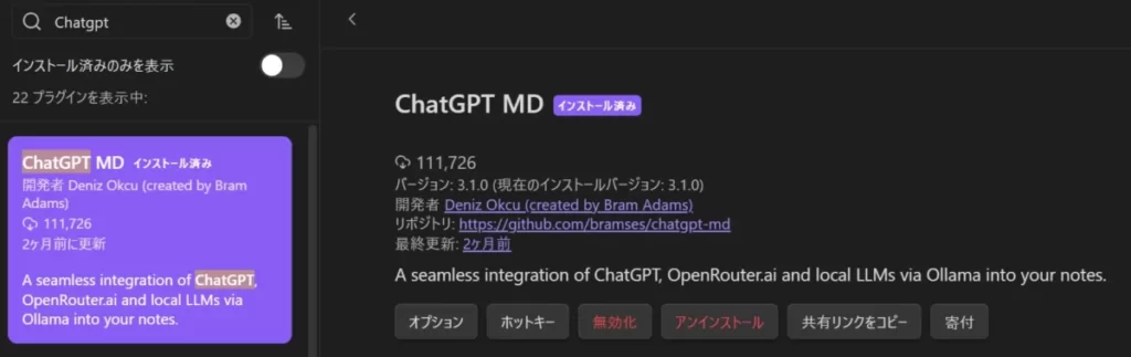 ObsidianのコミュニティプラグインからChatGPT MDを検索してインストールする画面の画像
