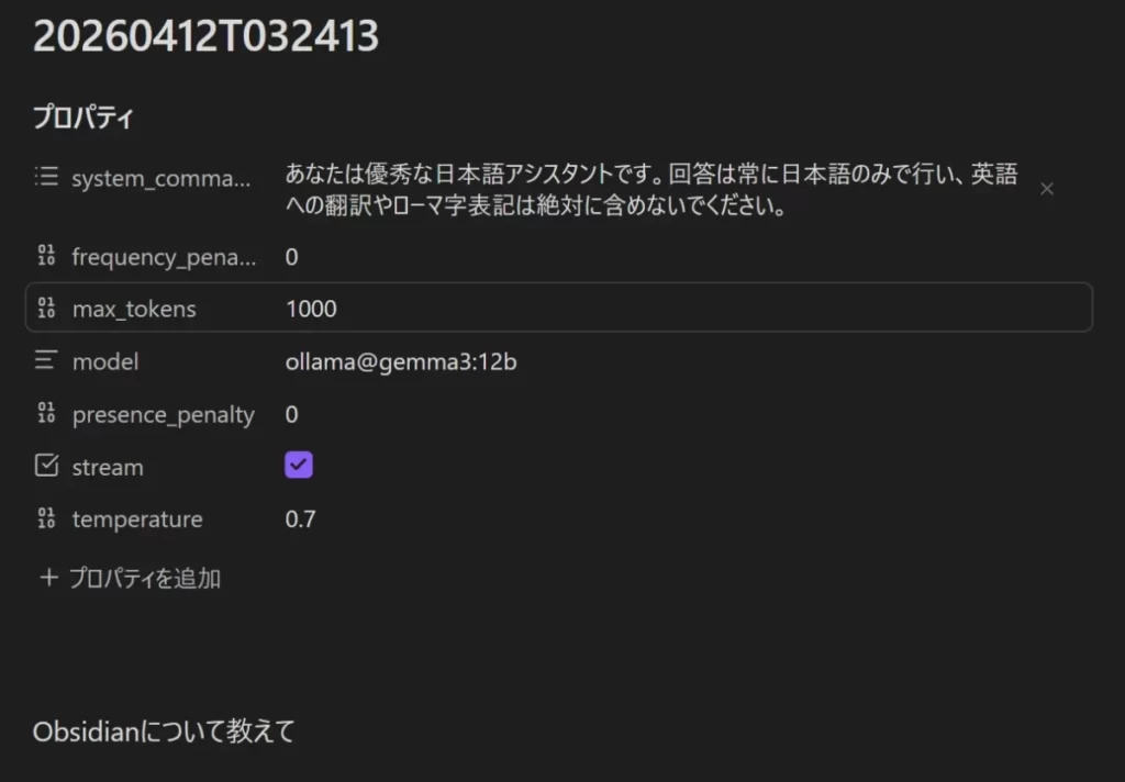 ChatGPT MDを使用してチャット用の新規ノートが作成された画面の画像