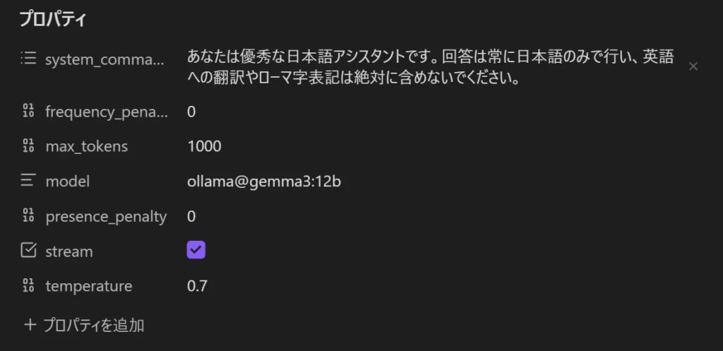 ChatGPT MDが作成したノートのプロパティを表示した画面の画像