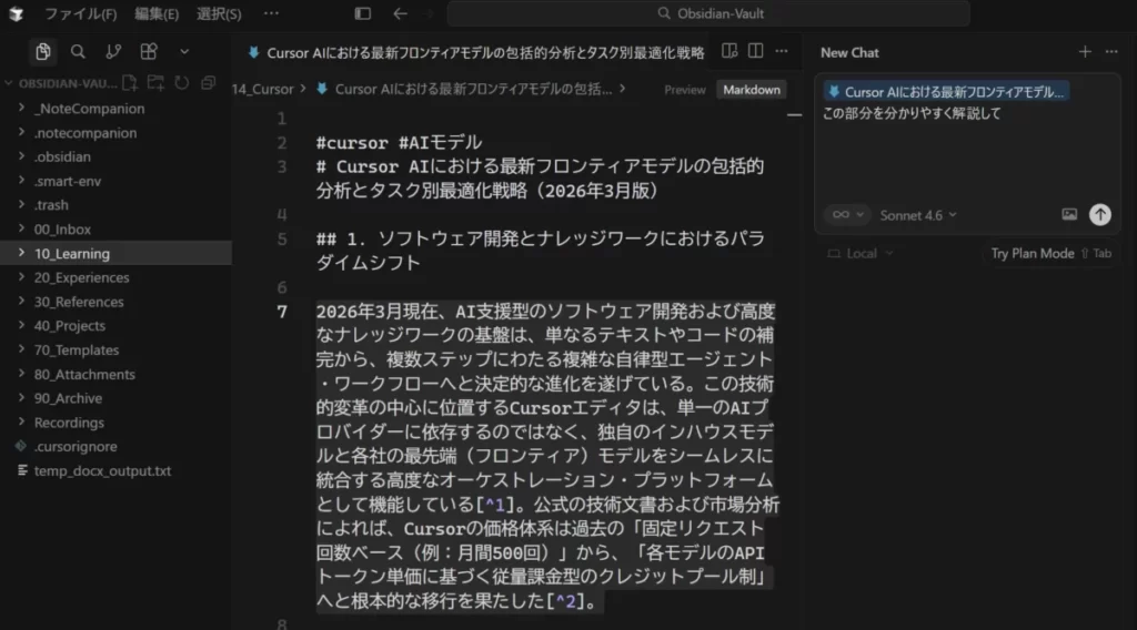 CursorのAI Chatでノートの文章をハイライトしたところを参照させて、要約しようとしている画面の画像