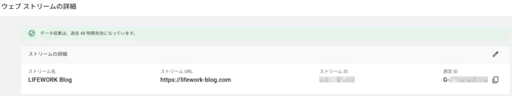 Googleアナリティクスのウェブストリームから測定IDを確認する画面の画像