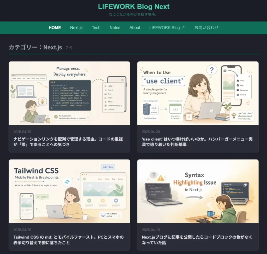 Next.jsで構築しているブログサイトでカテゴリーページが完成した画像