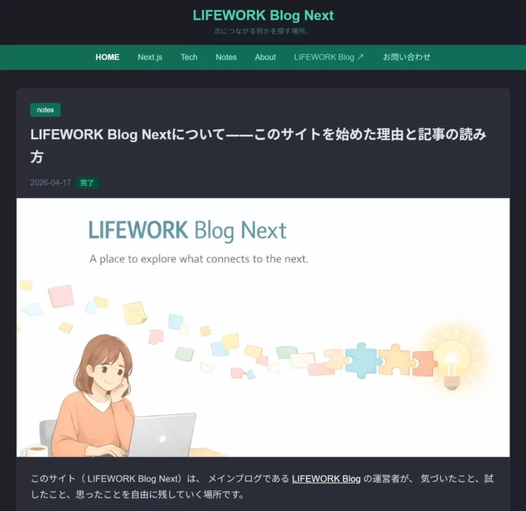 LIFEWORK Blog Nextの個別記事のデザインされたページの画像