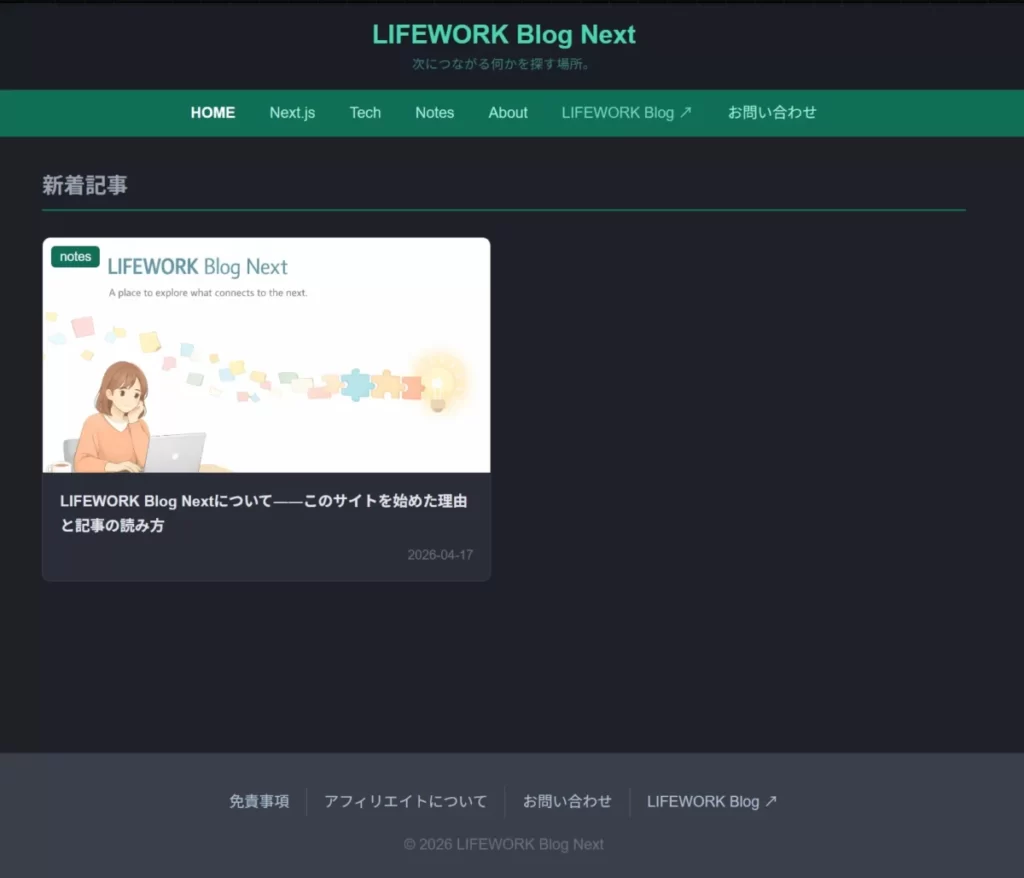 LIFEWORK Blog Nextのデザインされたトップページの画像