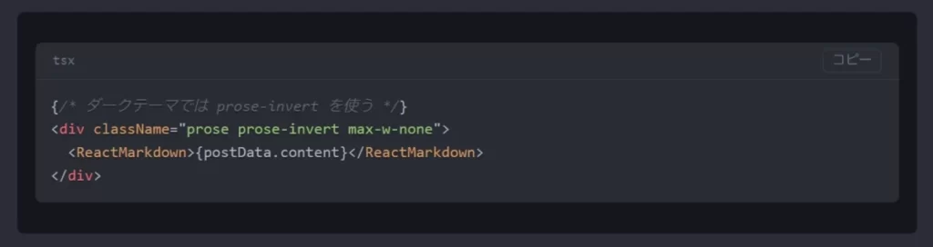 Next.jsサイトに表示したコードブロックの画像。コードが色分けされてみやすくなり、右上にはコピーボタンも表示されている。