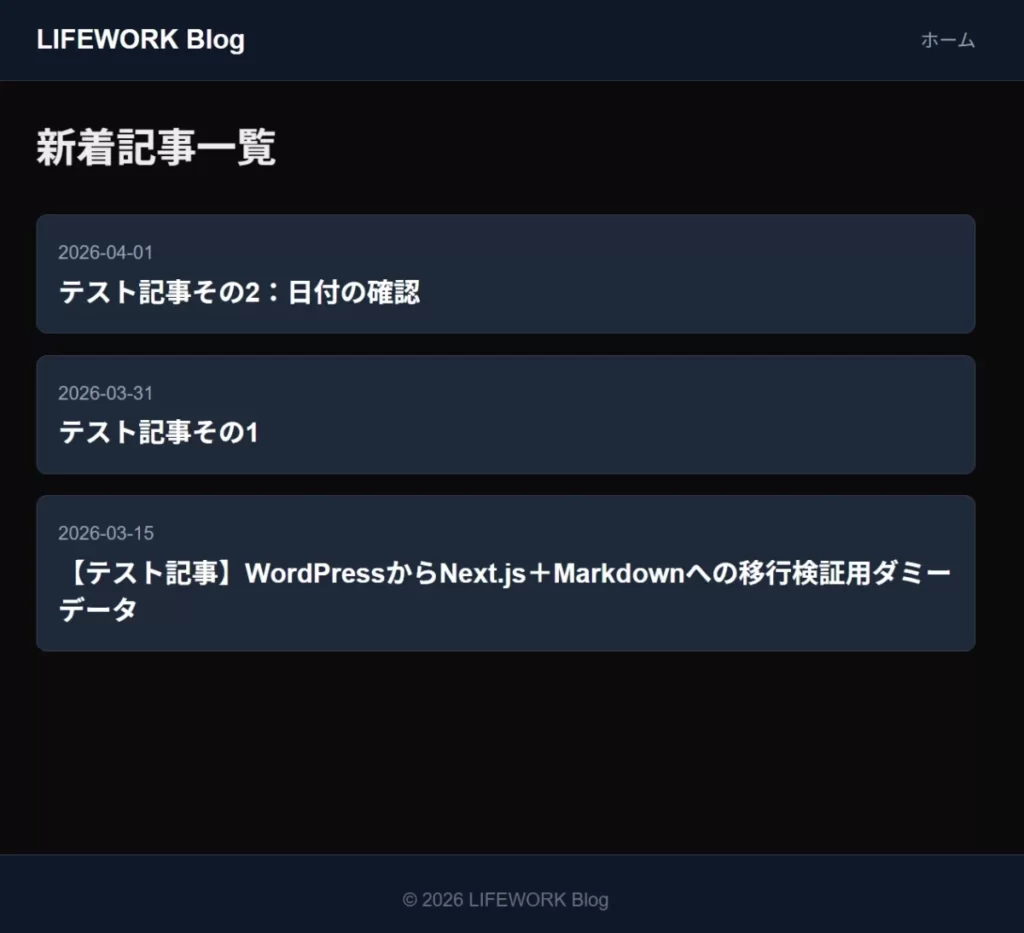 Next.jsで構築したサイトのトップページでヘッダーとフッターを表示させた画面の画像