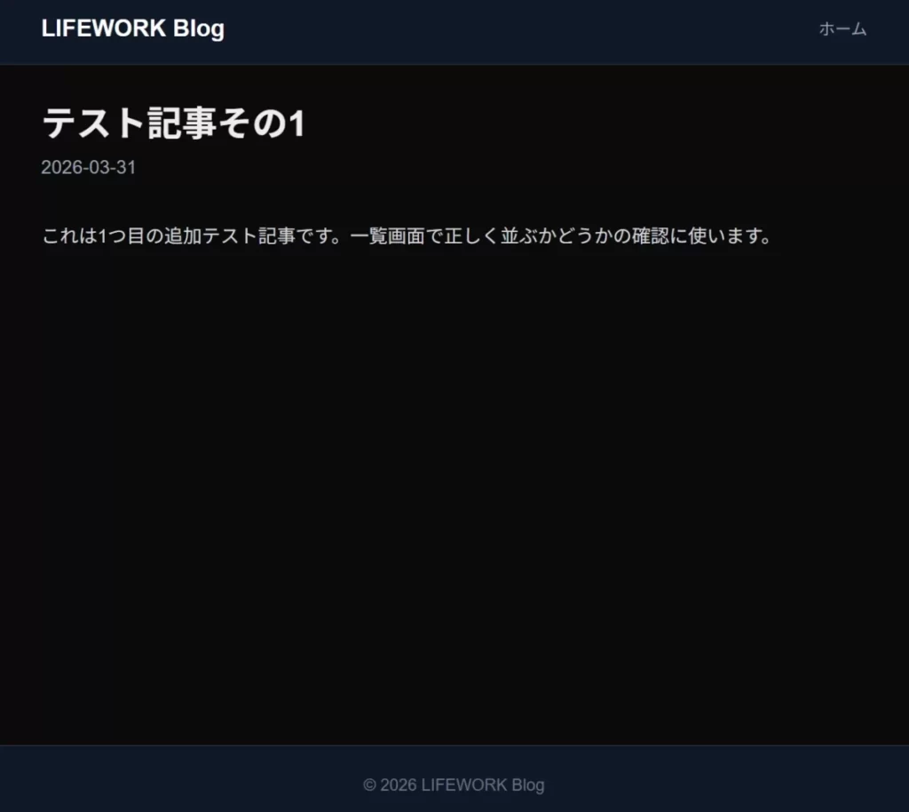 Next.jsで構築したサイトの個別記事でヘッダーとフッターを表示させた画像