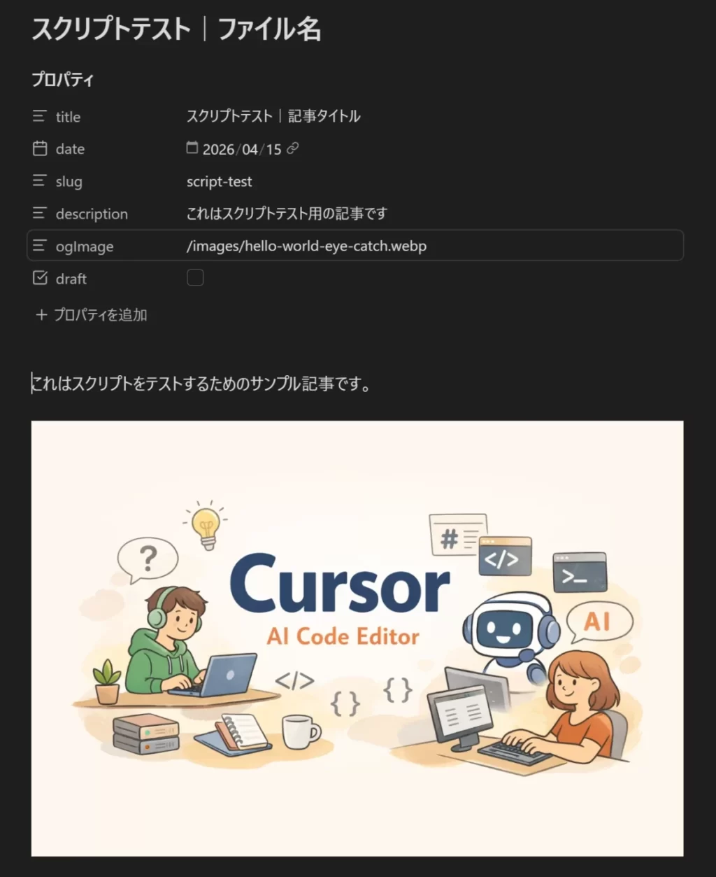 Obsidianからスクリプトを使ってNext.jsサイトに公開した記事のObsidianノートの画像
