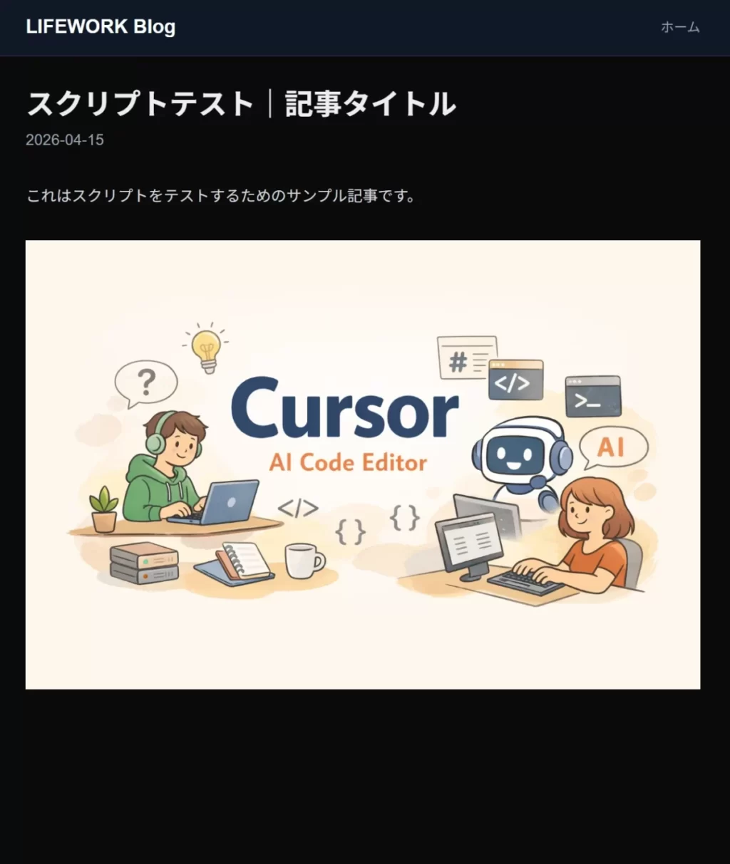 Obsidianからスクリプトを使ってNext.jsサイトに公開した記事のサイト側の画像