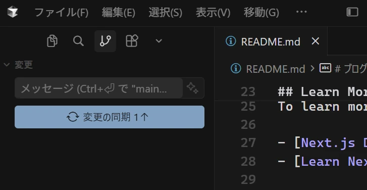 Cursorのソース管理パネル。コミット完了後、「変更の同期 1個」というボタンが表示されている状態。
