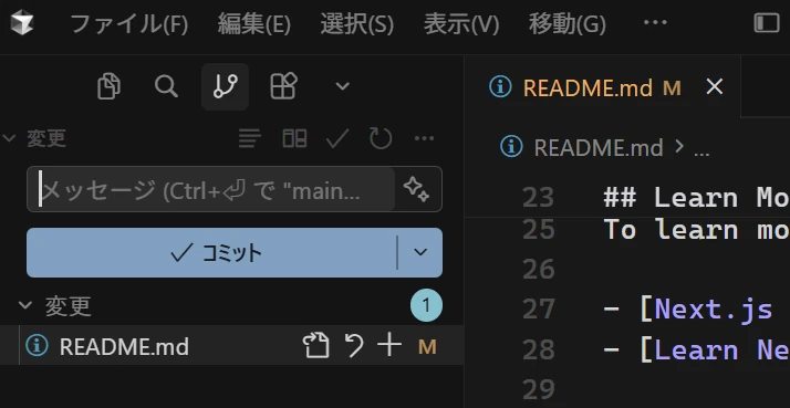 Cursorのソース管理パネル。「変更」セクションに変更されたファイル（README.md）が表示され、右側にステージングに追加するための「＋」アイコンなどの操作ボタンが並んでいる状態。