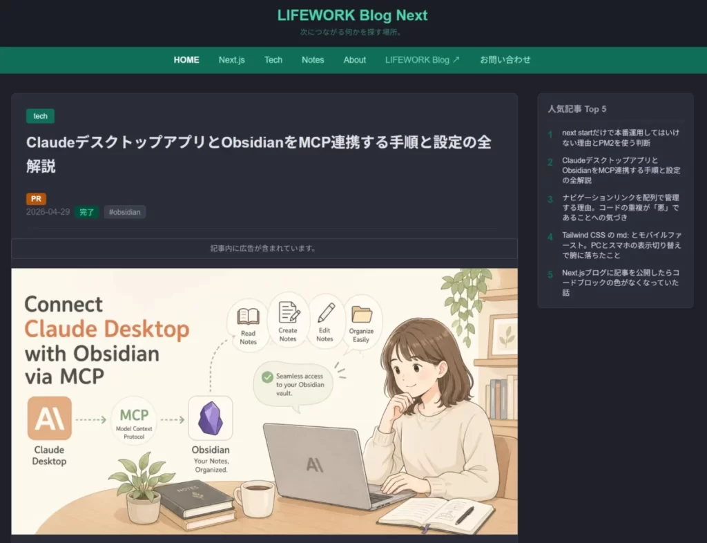 Next.jsブログの個別記事ページで「PR」バッジと広告表示バナーが正しく表示されるかを確認したテスト画面