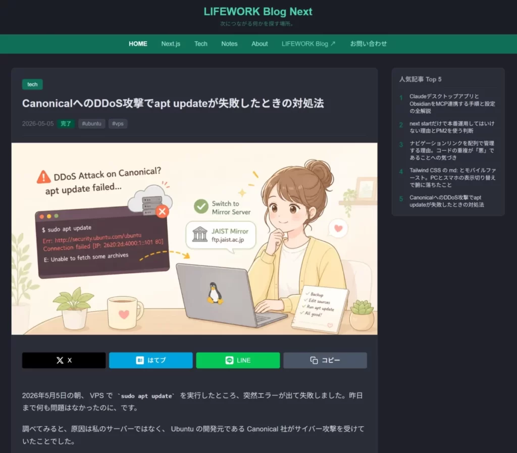 Next.jsブログの個別記事ページにて、アイキャッチ画像の下に横一列で配置されたX・はてブ・LINE・URLコピーのSNSシェアボタン