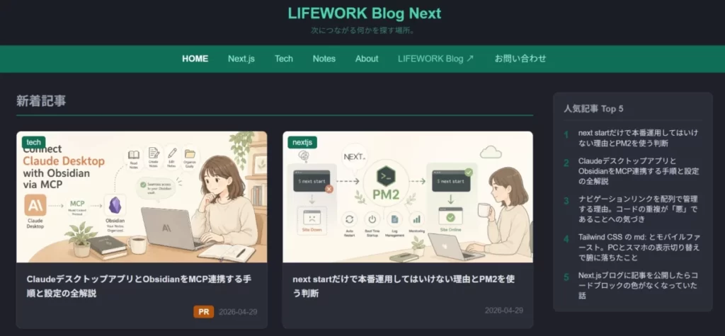 Next.jsブログのトップページで「PR」バッジが正しく表示されるかを確認したテスト画面